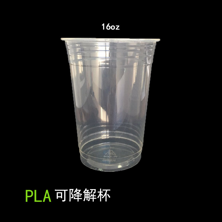 PLA可降解杯16oz